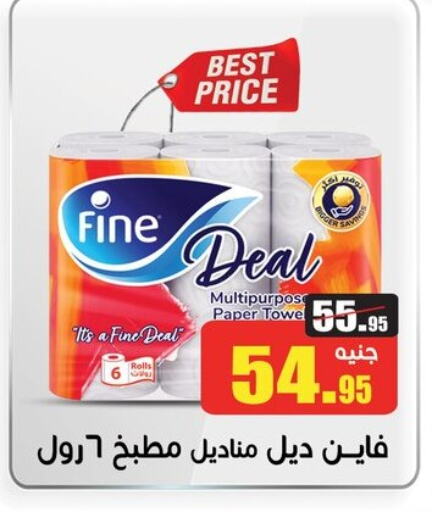 FINE available at Othaim Market   in Egypt - Cairo