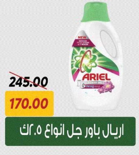 ARIEL Detergent available at Sarai Market  in Egypt - Cairo