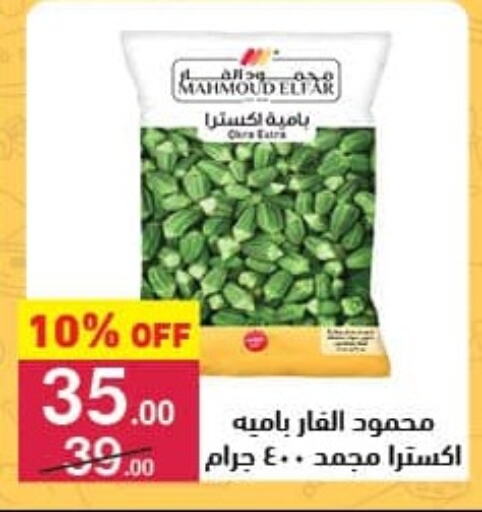 available at Mahmoud El Far in Egypt - Cairo