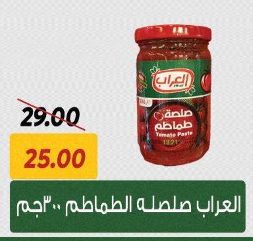 Tomato Paste available at Sarai Market  in Egypt - Cairo