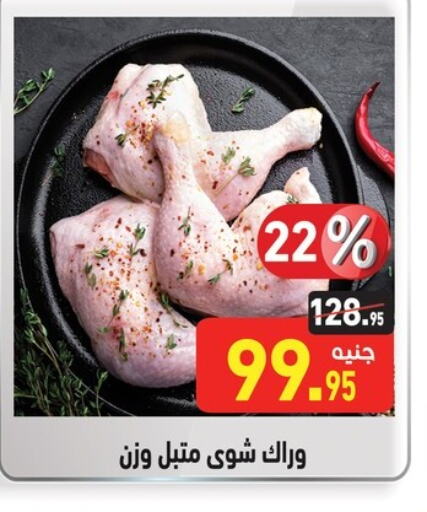 Marinated Chicken available at Othaim Market   in Egypt - Cairo