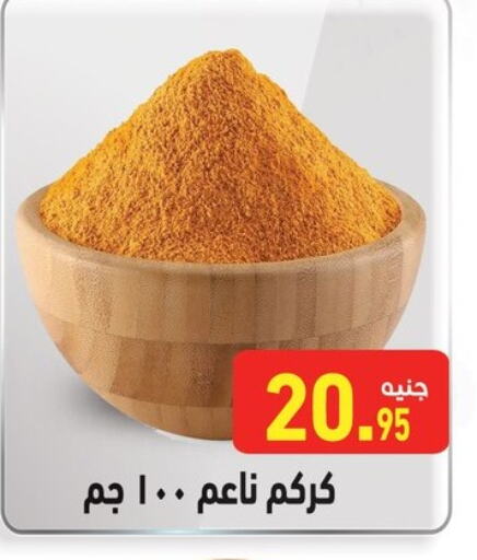 available at أسواق العثيم in Egypt - القاهرة