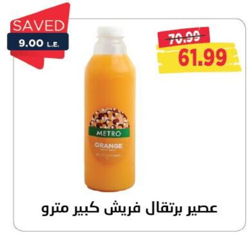 Orange available at مترو ماركت in Egypt - القاهرة