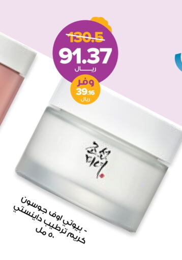 Face Cream available at Innova Health Care in KSA, Saudi Arabia, Saudi - Rafha