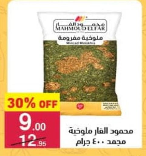 available at Mahmoud El Far in Egypt - Cairo