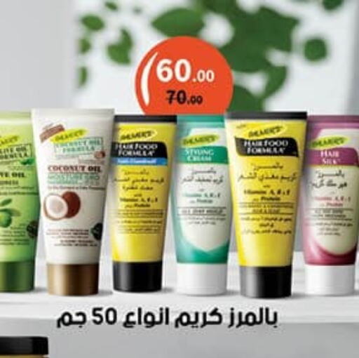 Face Cream available at Mahmoud El Far in Egypt - Cairo