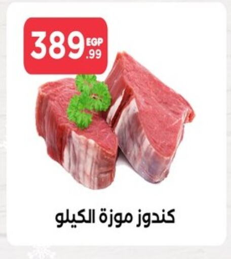 available at مارت فيل in Egypt - القاهرة