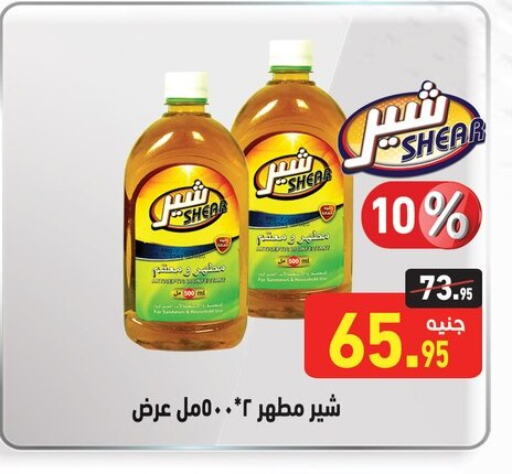 مطهر available at أسواق العثيم in Egypt - القاهرة