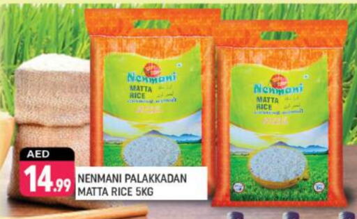 Matta Rice available at Shaklan  in UAE - Dubai