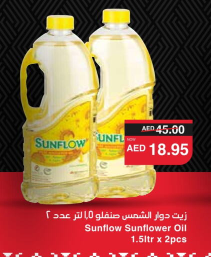 صن فلو زيت دوار الشمس available at سبار هايبرماركت in الإمارات العربية المتحدة , الامارات - ٱلْعَيْن‎