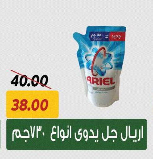 ARIEL Detergent available at Sarai Market  in Egypt - Cairo