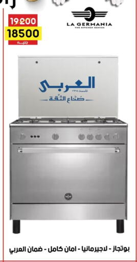 LA GERMANIA Gas Cooker available at Grab Elhawy in Egypt - Cairo