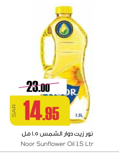 NOOR Sunflower Oil available at Sapt in KSA, Saudi Arabia, Saudi - Buraidah