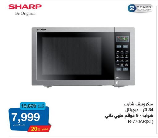 SHARP available at Hyper One  in Egypt - Cairo