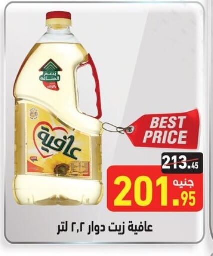 AFIA available at Othaim Market   in Egypt - Cairo