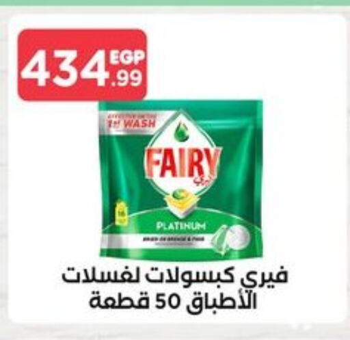 FAIRY available at MartVille in Egypt - Cairo