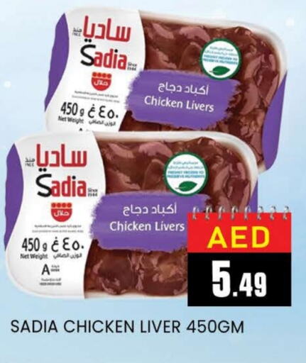 SADIA Chicken Liver available at AL MADINA (Dubai) in UAE - Dubai