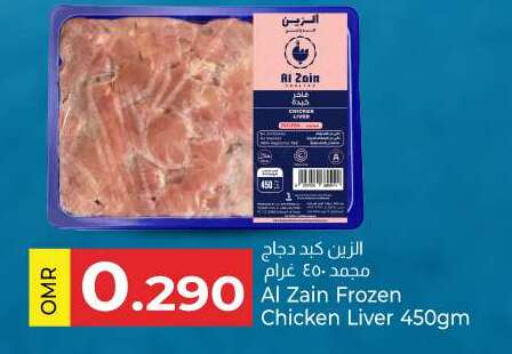 Chicken Liver available at KM Trading  in Oman - Salalah