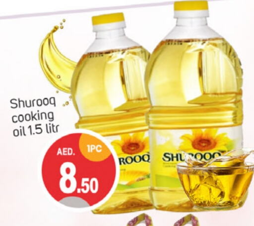 أصيل زيت الطبخ available at سوق طلال in الإمارات العربية المتحدة , الامارات - الشارقة / عجمان