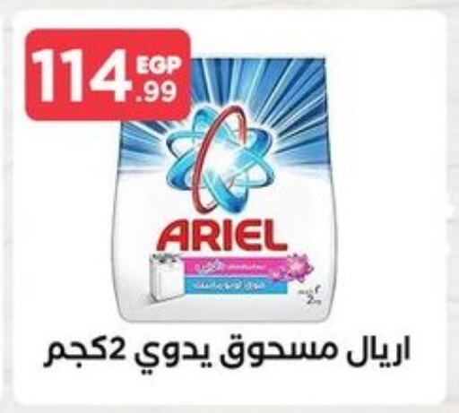 ARIEL Detergent available at MartVille in Egypt - Cairo