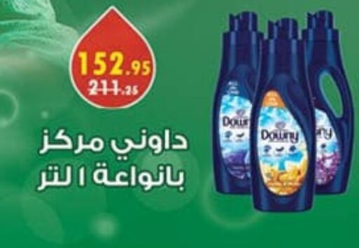 Softener available at Mahmoud El Far in Egypt - Cairo