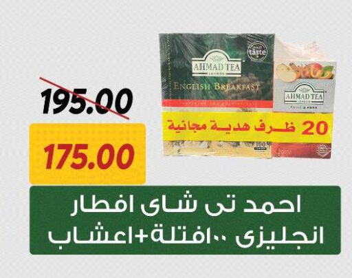 AHMAD TEA available at Sarai Market  in Egypt - Cairo