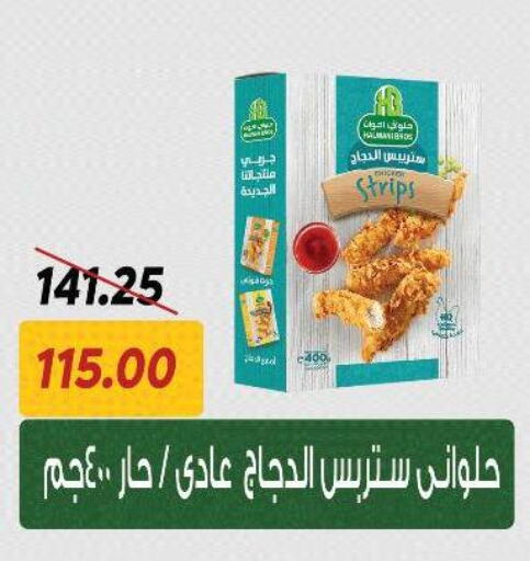 Chicken Strips available at Sarai Market  in Egypt - Cairo