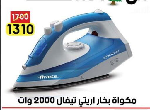 أريتي مكواة available at جراب الحاوى in Egypt - القاهرة