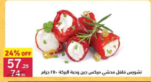 Chilli / Capsicum available at Mahmoud El Far in Egypt - Cairo