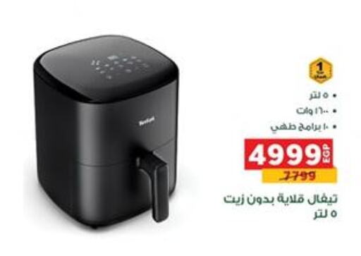 تيفال available at بنده in Egypt - القاهرة