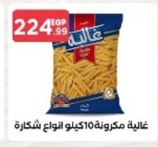 Pasta available at MartVille in Egypt - Cairo