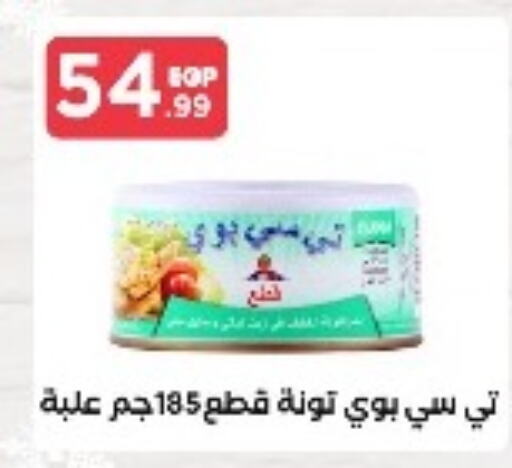 Tuna - Canned available at MartVille in Egypt - Cairo