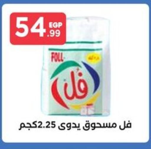 Detergent available at MartVille in Egypt - Cairo