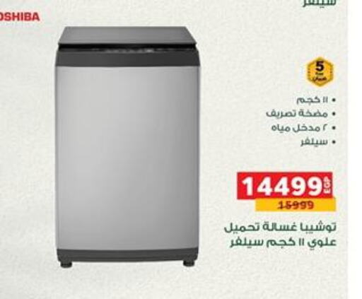 TOSHIBA Washing Machine available at Panda  in Egypt - Cairo