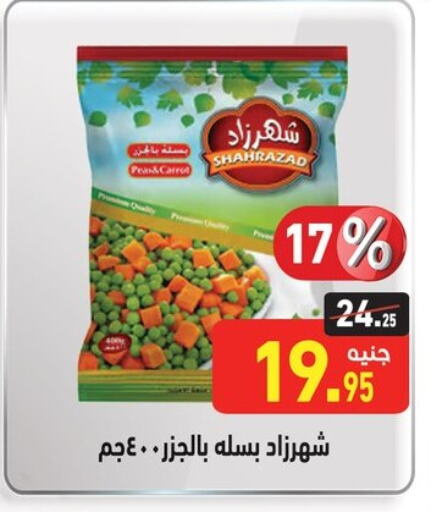 Peas Carrot available at أسواق العثيم in Egypt - القاهرة