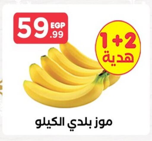 موز available at مارت فيل in Egypt - القاهرة