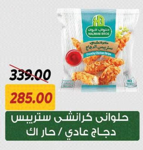 Chicken Strips available at Sarai Market  in Egypt - Cairo