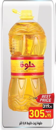 available at أسواق العثيم in Egypt - القاهرة