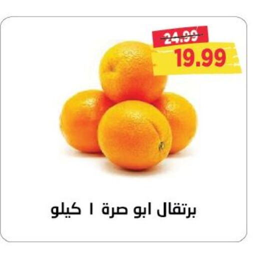 برتقال available at مترو ماركت in Egypt - القاهرة