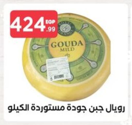 Gouda available at MartVille in Egypt - Cairo