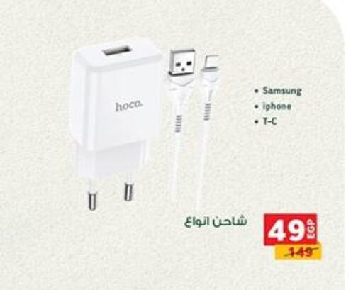 SAMSUNG Charger available at Panda  in Egypt - Cairo