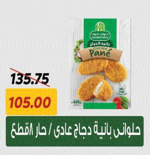 Chicken Pane available at Sarai Market  in Egypt - Cairo