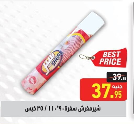 available at أسواق العثيم in Egypt - القاهرة