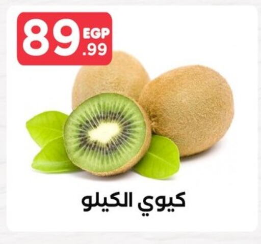 Kiwi available at MartVille in Egypt - Cairo