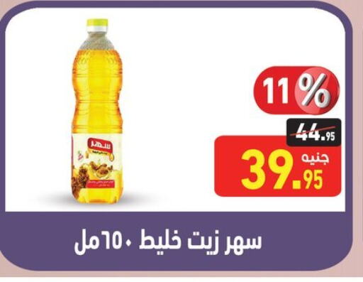 available at أسواق العثيم in Egypt - القاهرة