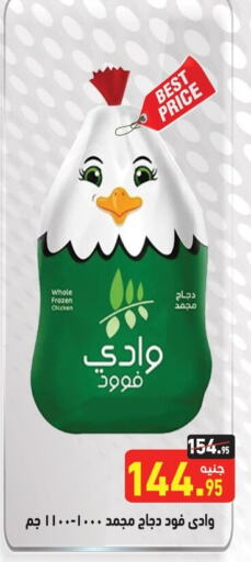 Frozen Whole Chicken available at Othaim Market   in Egypt - Cairo