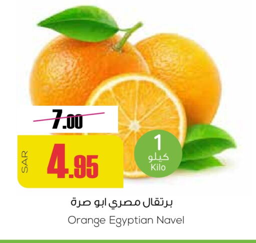 Orange from Egypt available at Sapt in KSA, Saudi Arabia, Saudi - Buraidah