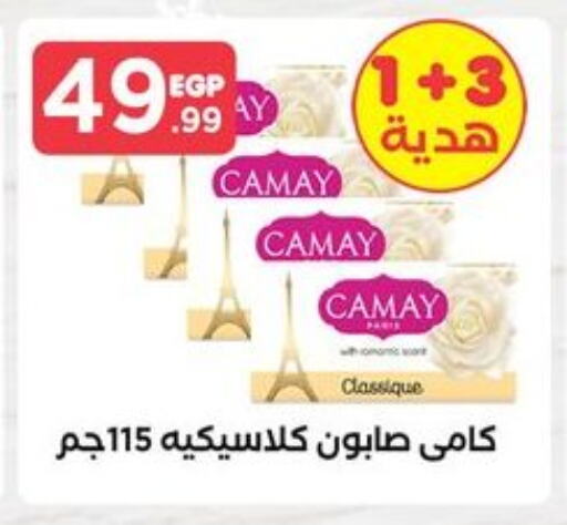 CAMAY available at MartVille in Egypt - Cairo