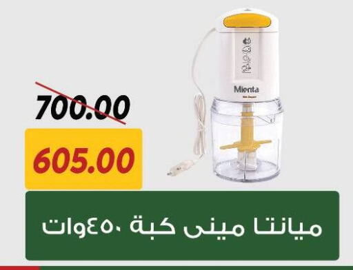 Mixer / Grinder available at Sarai Market  in Egypt - Cairo