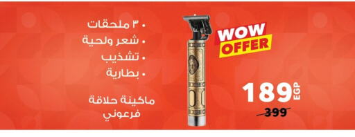 Hair Remover  available at Panda  in Egypt - Cairo